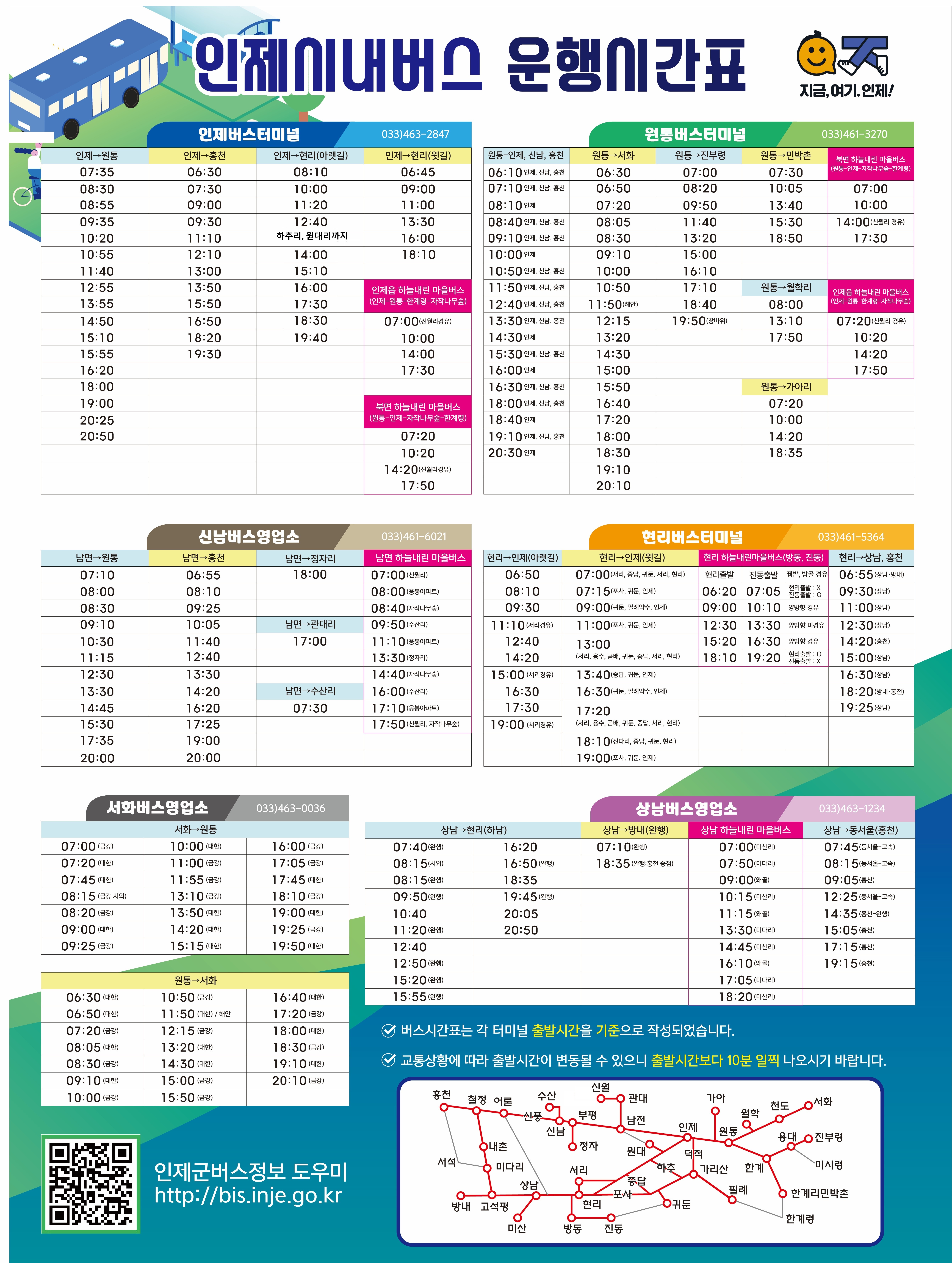 인제군 농어촌버스 시간표
